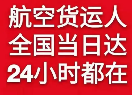 乌审旗嘎鲁图空运货物、航空货运:物流行业各岗位招聘